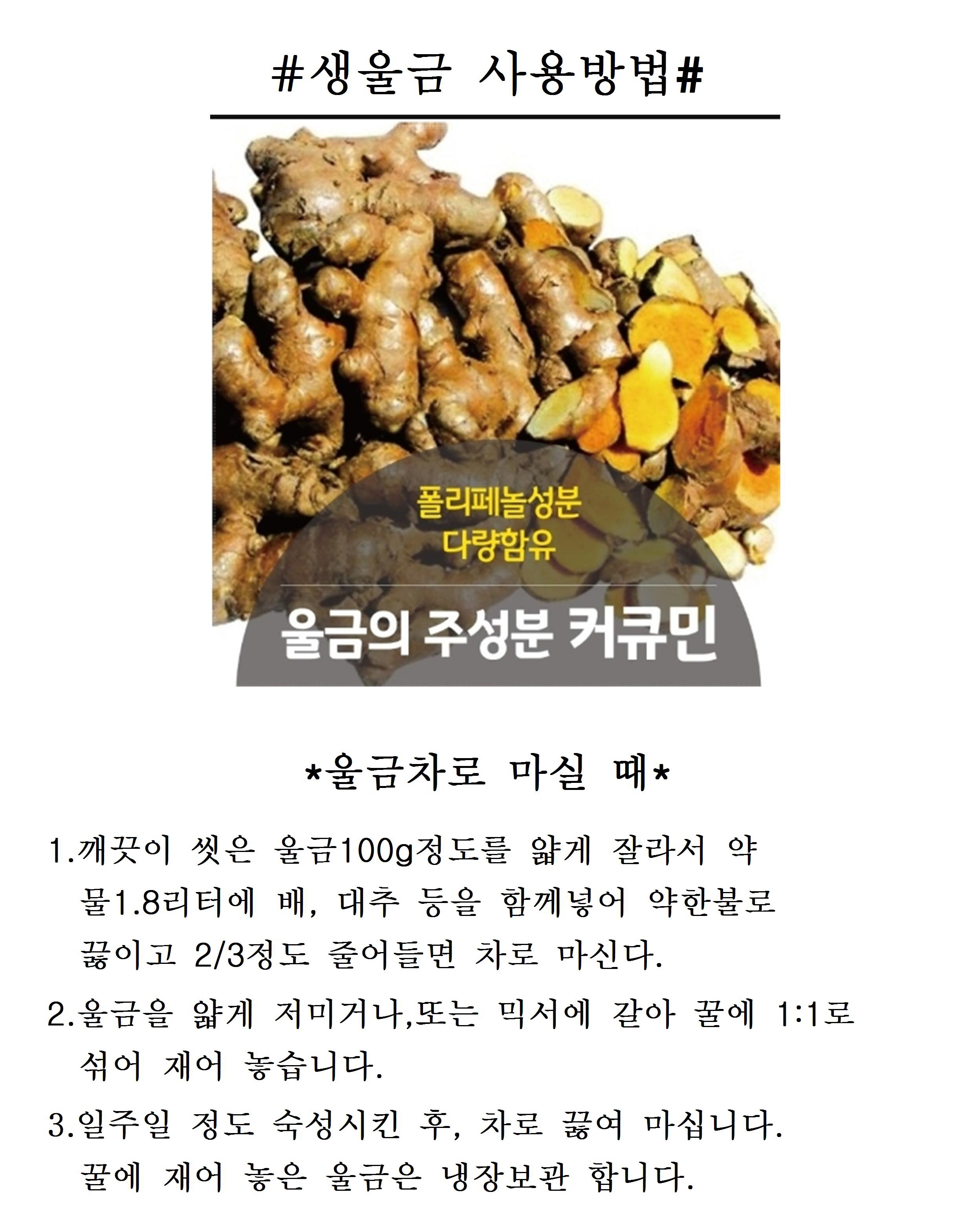 생울금(특) 10kg